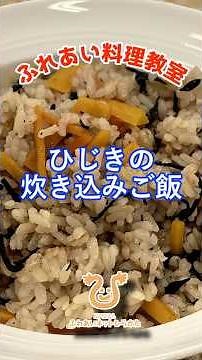 【炊き込みご飯】洗ってザルにあげた米を炊飯器に入れ、調味料と出汁を炊飯器の米の量まで入れる。その後に具を米と混ぜないて、上に入れ、普通に炊く。水の量がポイント。