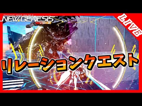 【PSO2NGS/ship4/全シップ】リレーションクエストのドロップ調査【リレーションクエスト】