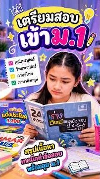 Preparing for 7th Grade Entrance Exams #NongTawan #ExamPrep #MiddleSchoolEntranceExam