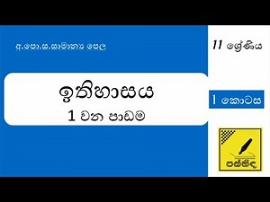 📕📗📘OL History| කාර්මික විප්ලවය |1 කොටස🔥🔥