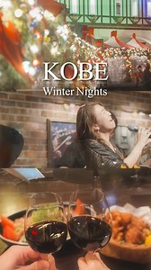 Winter nights in Kobe—lights, sounds and pure magic. Take the ropeway up to Kobe Nunobiki Herb Gardens. Above the dazzling city lights, a special winter market awaits. On Kitanozaka, the streets glow with soft illuminations. End the night with wonderful live music at a jazz bar. After all, this is Kobe—Japan’s original jazz city. Experience a winter evening like nowhere else. Special thanks to: Kobe Nunobiki Herb Gardens@kobe_nunobiki_herb_gardens Jazz Live & Restaurant SONE@jazz_sone #VisitKobe