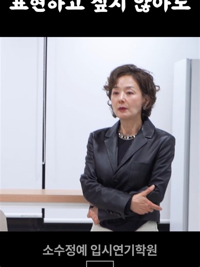 입시는 더 이상 준비가 아니라 결과를 만들어내는 과정입니다. 지금 필요한 건 반복이 아니라 합격 기준에 맞춘 정확한 훈련입니다. 작품 분석부터 장면 완성도, 카메라 대응력과 보컬까지 실제 입시 환경에 맞춰 디테일하게 다듬습니다. 흔들리는 부분은 잡고, 강점은 끝까지 밀어붙입니다. 지금의 선택이 결과를 결정합니다. 수강생 모집 중 - 홈페이지 http://bjoacting.com/수강안내 - 상담문의 전화 : 0507-1343-8339 카톡 : @배종옥연기학원 (http://pf.kakao.com/_UISqxj) #배종옥연기학원 #서울연기학원 #연기입시학원 #입시연기 #연영과준비 #고등학생연기학원 #입시연기고3 #입시연기고2 #재수연기입시 #재입시생 #재수생 #입시반 #연극영화과 #연기과 #연기실기대비 #입시전문 #연기학원#입시면접