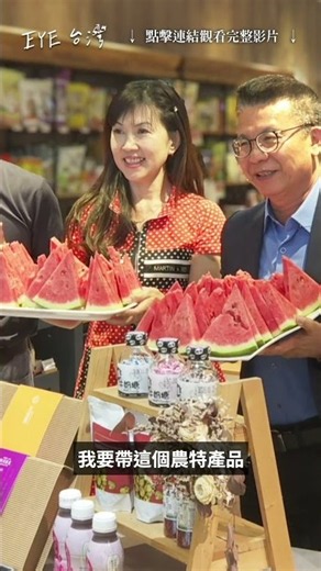 不一樣的農會超市 #孫慈敏 #台南 #麻豆 #文旦 #EYE台灣