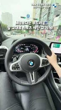M850 그란쿠페 배기음 시승기 스피커 2열 레그룸 트렁크 공간