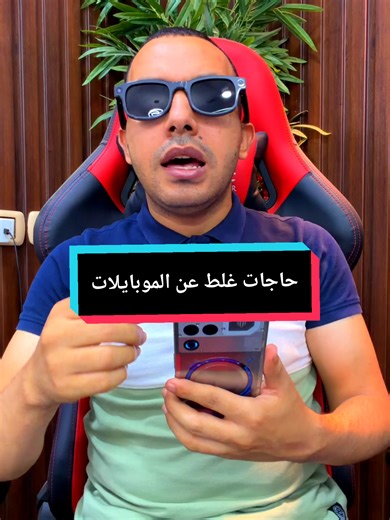 اوعي تصدق الحاجات دي حاليا | اسكت يوود 🔥 #المهندس_اشرف_مصطفي #التقني_اشرف_مصطفي #المبرمج_اشرف_مصطفي #الخبير_التقني_اشرف_مصطفي