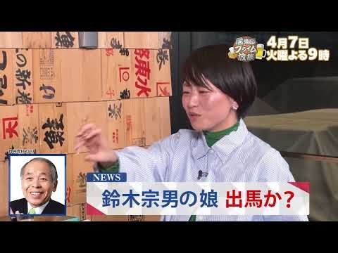 "Izakaya Prime Talk Show" 4/7 (Tue) 9pm ▼①Takako Suzuki, head of the Liberal Democratic Party's p...