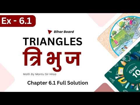 Class 10 Maths | Exercise 6.1Full Solution | Step by Step Hindi Medium #maths
