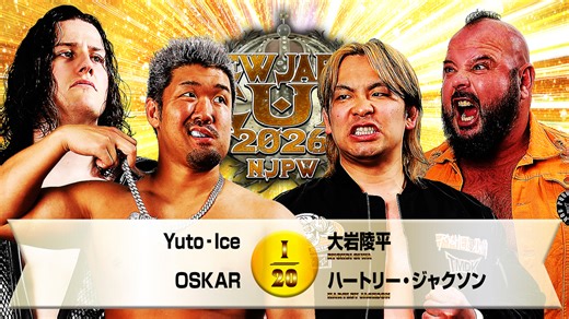 【新日本プロレス】第3試合 結果速報！2026年3月17日『NEW JAPAN CUP 2026』 福島・ビッグパレットふくしま大会