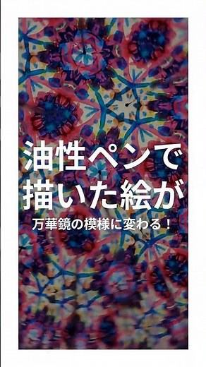 万華鏡プレートタイプ✨ #自由研究 #自由工作 #夏休み工作 #簡単工作 #手作り万華鏡