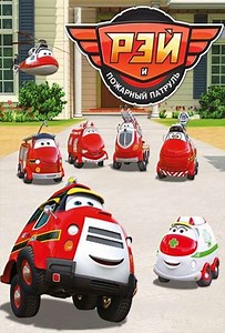 Ray – Fire Engine (2016) - TV Show