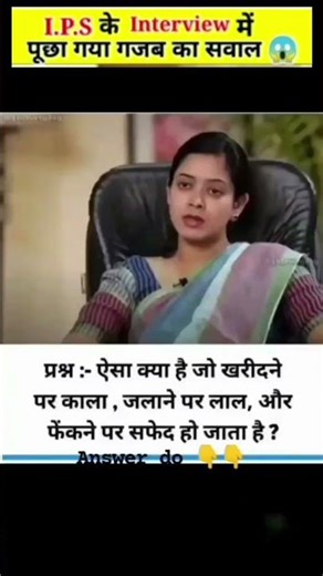 Interview Questions | IPS Ka Paper | IAS Interview#shorts_169