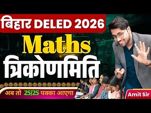 Bihar DELED Maths 2026🔥 | त्रिकोणमिति (Trigonometry) | 100% Exam Focus | Amit Sir #bihardeled
