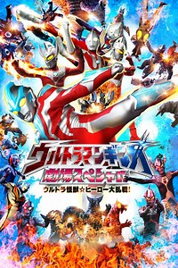 Stream Ultraman Ginga Theater Special: Ultra Monster ☆ Hero Battle Royal! (2014): Find it on Netflix, Prime Video, Hulu & more