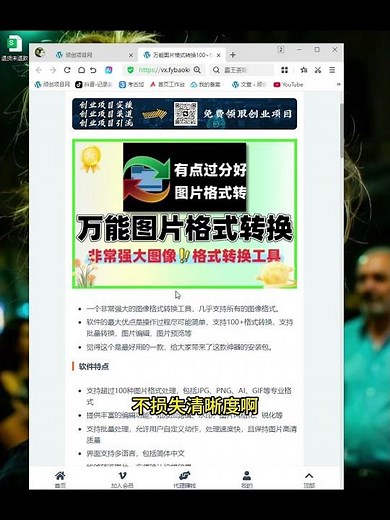 万能图片格式转换工具100+格式支持！批量高清无损转换，省时神器！#工具 #格式转换器 #图片编辑