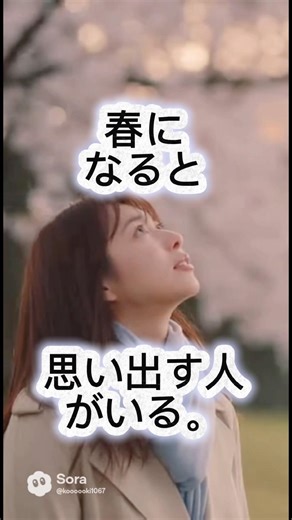あなたは思い出す人いますか？#ショートドラマ #桜 #春#別れ話 #感動する話