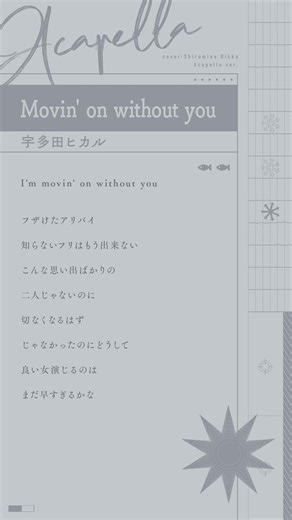 「Movin'on without you」アカペラver.歌ってみた！ #歌ってみた #Movinonwithoutyou #宇多田ヒカル #vsinger #新人vtuber #shorts