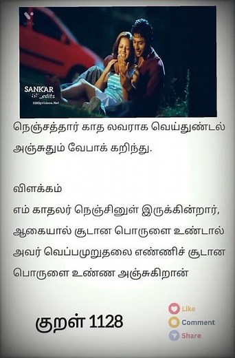 # Thirukural # 1128 # maruthani song #Hentry Kuruvila #Madhushree. #A. R. Rahman # Sakkarakatt