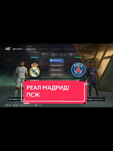 Ответ пользователю @livkizz7 Готово, подписывайтесь на тгк #football #cwc #final #psg #realmadrid #goal #football