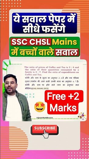 SSC CHSL Mainas में बच्चों वाले सवाल 👶 | Ratio by Gagan Pratap Sir #shorts #ssc #chsl #uppolice