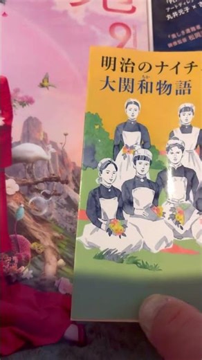 風、薫る..次のNHK朝ドラ 原案となった📚 読み始めてます。看護婦を通じて、どのような世界観 表現されるのか❓楽しみです..見上愛 上坂樹里 🕰️2026.3/27.金.6:20.👏