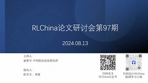 【RLChina论文研讨会】第97期 陈华玉 Score Regularized Policy Optimization through Diffusion B_哔哩哔哩_bilibili