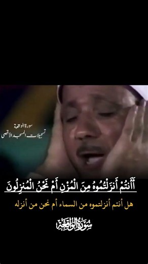 تلاوة مرئية نادرة جداً للشيخ عبد الباسط عبد الصمد سورة الواقعة باكستان مقام العجم #quran