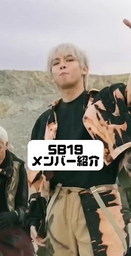 #SB19 メンバー紹介🇵🇭 フィリピンのボーイズグループ🎤 #gento #メンバー紹介 #dance #ダンス @SB19 Official