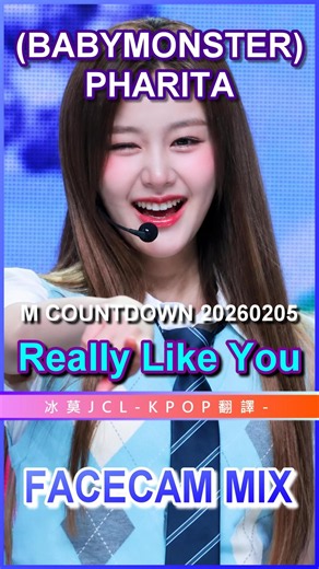 BABYMONSTER PHARITA Really Like You 🌟 Facecam Collection M COUNTDOWN 20260205