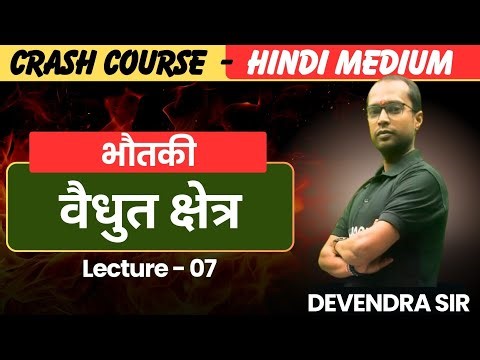 Class 12th Physics | Electrostatic - Electric Field | Lec - 7 | Board Exam 2026 | 12th Crash Course