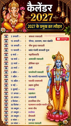 2027 के त्यौहार की तारीख || कैलेंडर 2027 || 2027 Festival Name and date || पर्व| Festival list 2027