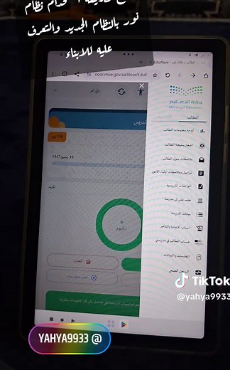 شرح نظام نور الجديد ومميزاته