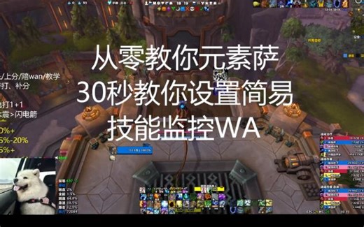 魔兽世界教你30s设置简易技能监控WA