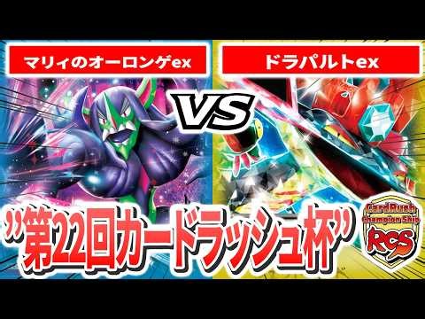 [Live Commentary Included] Preliminary Round 2: Makoto (Marnie's Grimmsnarl ex) VS Nanaris (Draga...
