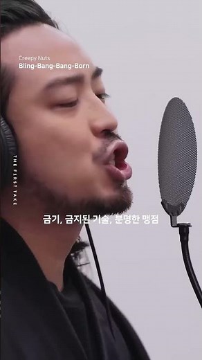 이 노래를 혼자서 했다고? 😲글로벌 센세이션을 일으키고 있는 Creepy Nuts의 Bling-Bang-Bang-Born #creepynuts #blingbangbangborn