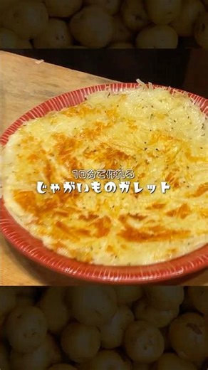 Made with just 2 potatoes. Crispy-on-the-outside, chewy-on-the-inside potato galette [Pro taste a...