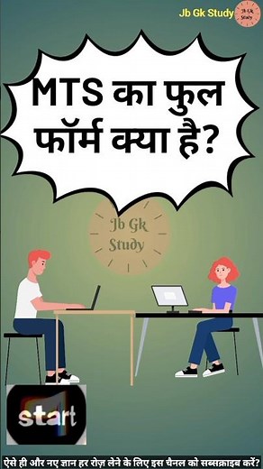 MTS का फुल फॉर्म क्या है | What is the full form of MTS