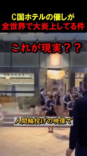 An event at a hotel run by a Chinese national is a hot topic around the world. #China