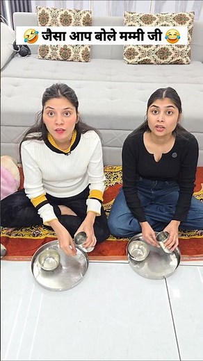जैसा आप बोले मम्मी जी 🤣 😂 Comedy Shorts #funny #viral #ytshorts #trending #comedy