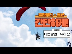 [배틀그라운드] 글라이더 타는법 및 론도 돌산 쉽고 빠르게 올라가세요