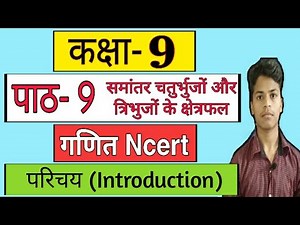 Class-9th Maths Chapter-9 Ncert Introduction Hindi Medium | Ch-9 परिचय