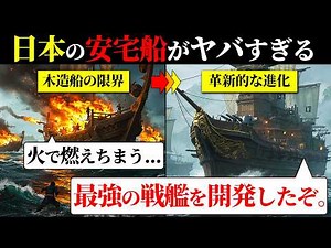 The Japanese-built maritime fortress "Ataka-sen" was so awesome