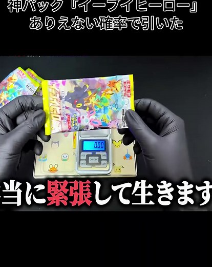 【ポケカ開封】神パック『イーブイヒーローズ』ありえない確率で引いた【限界社畜】#ポケモンカード #カード #viral #fyp #ポケモン