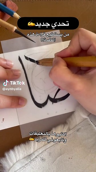 فن الخط العربي وأسراره