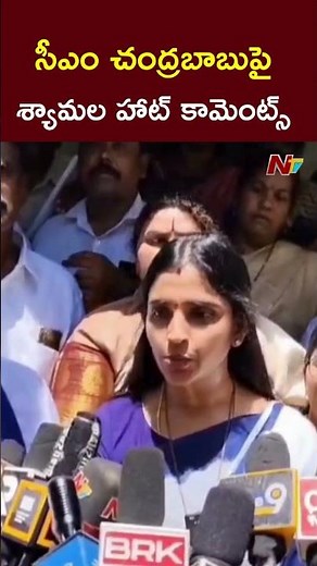 YCP Shyamala Shocking Comments on CM Chandrababu l NTV Telugu