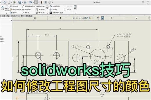 solidworks技巧，如何自制喜欢的零件外观？