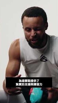 UA CURRY SERIES 7 最強超級球鞋💪