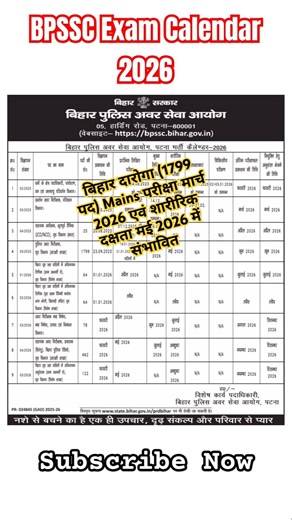 BPSSC Exam Calendar 2026 🥳 #bihardaroga #mainsexam #1799 #exam #shorts #2026 #viral #news #trending