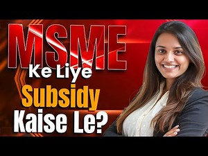 MSME Ke Liye Subsidy Kaise Le? | How To Get Subsidy For MSME? | Know About Complete Process