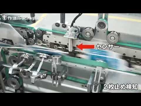 作道印刷 サックマシン 紹介動画