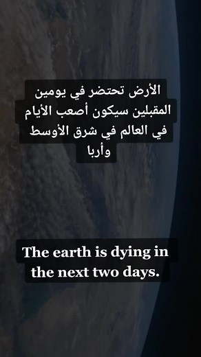 ‏Save the earth. #2022tiktok🙏🙏